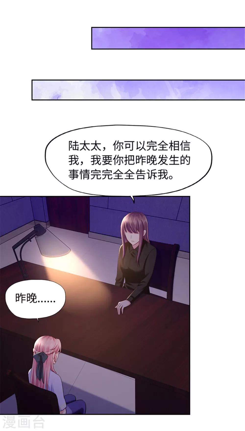 陸少的暖婚新妻 - 第100話 - 4