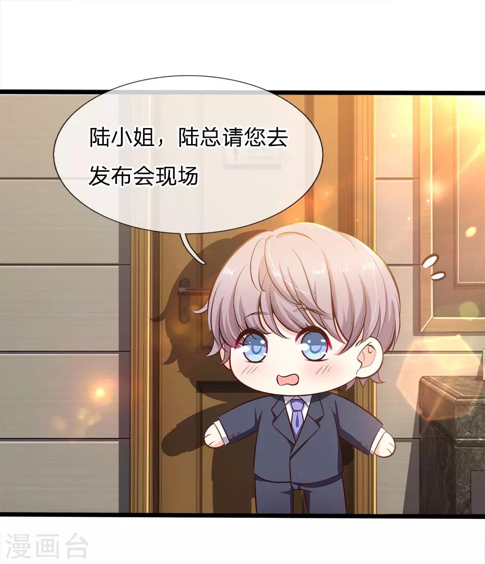 第106话 我的未婚妻，是陆安然-第108话