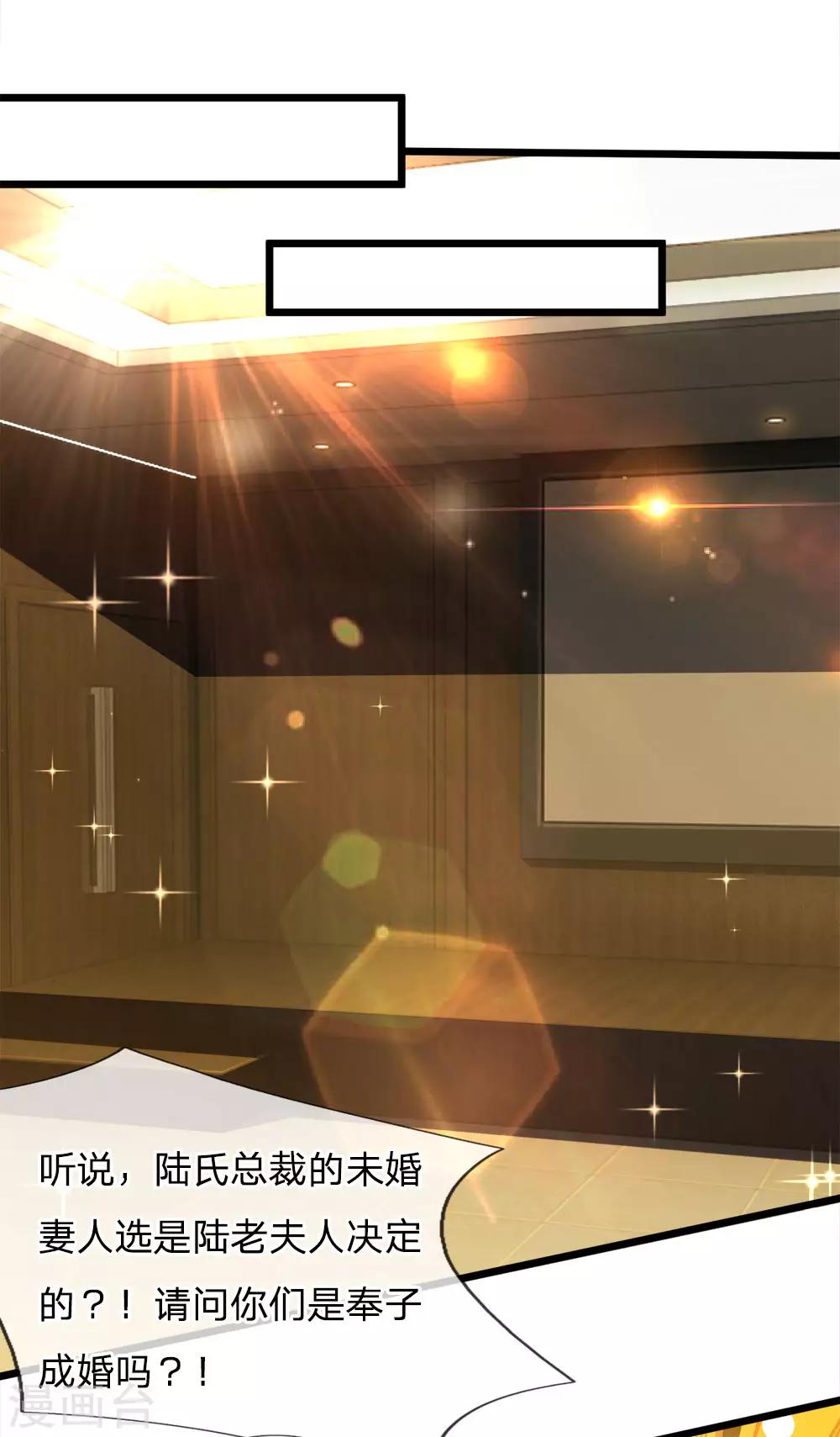 第106话 我的未婚妻，是陆安然-第108话