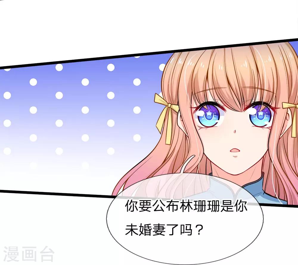 陸少的甜心公主 - 第106話 我的未婚妻，是陸安然 - 2