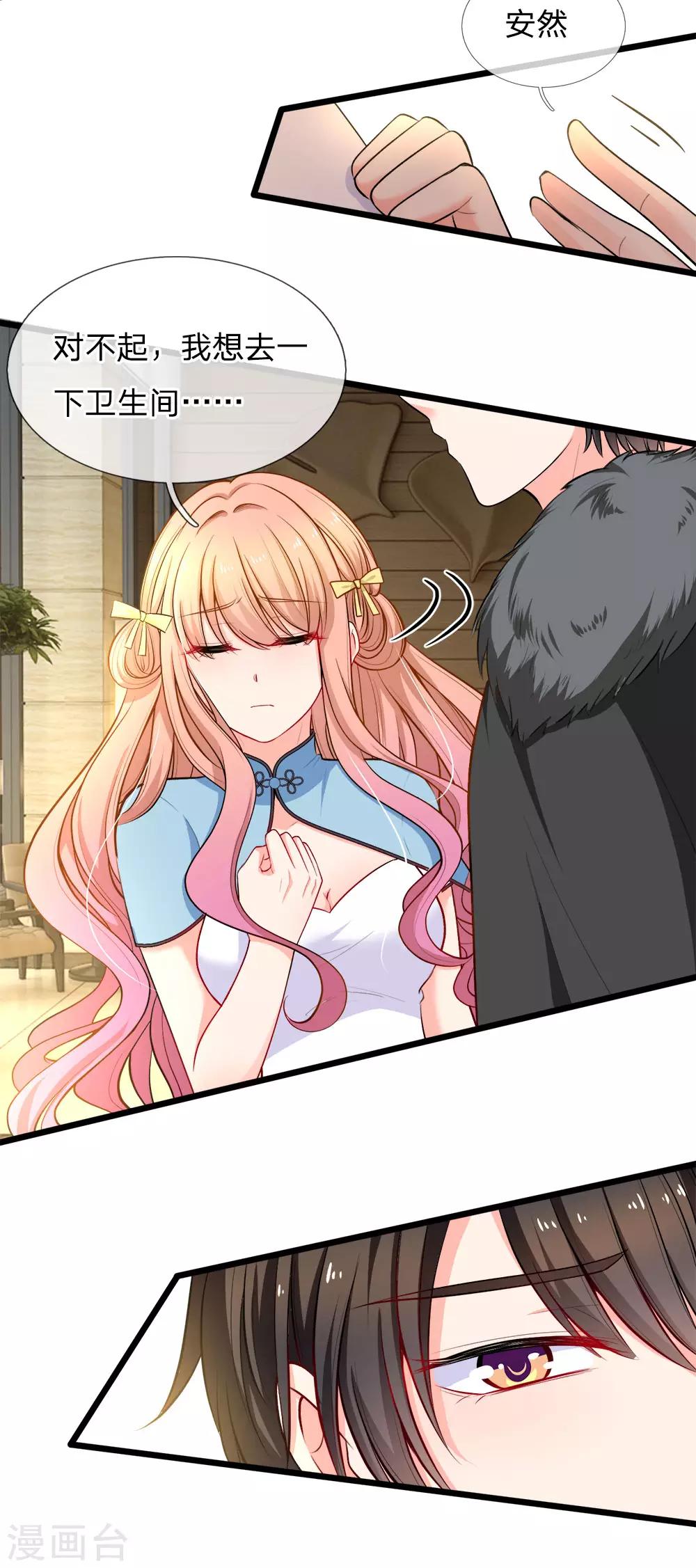 第106话 我的未婚妻，是陆安然-第108话