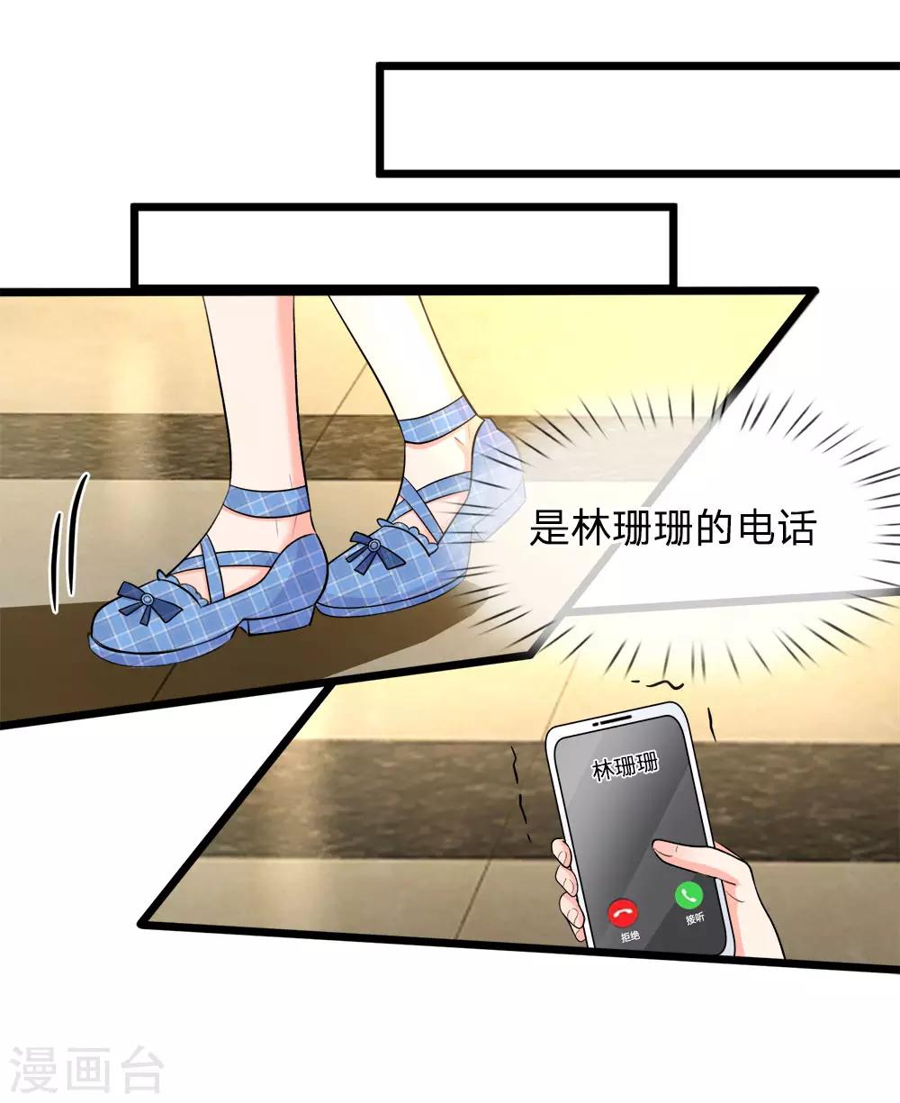 第106话 我的未婚妻，是陆安然-第108话