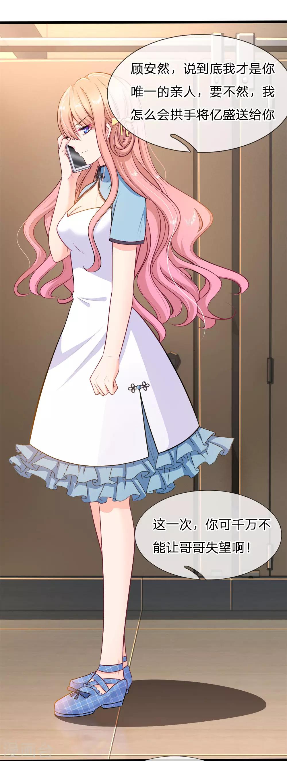 第106话 我的未婚妻，是陆安然-第108话