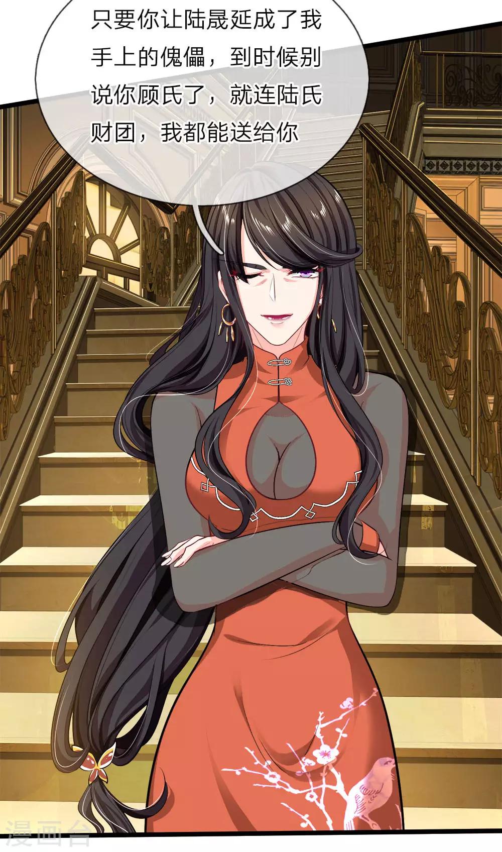 第116话 无利不贪的老女人-第118话