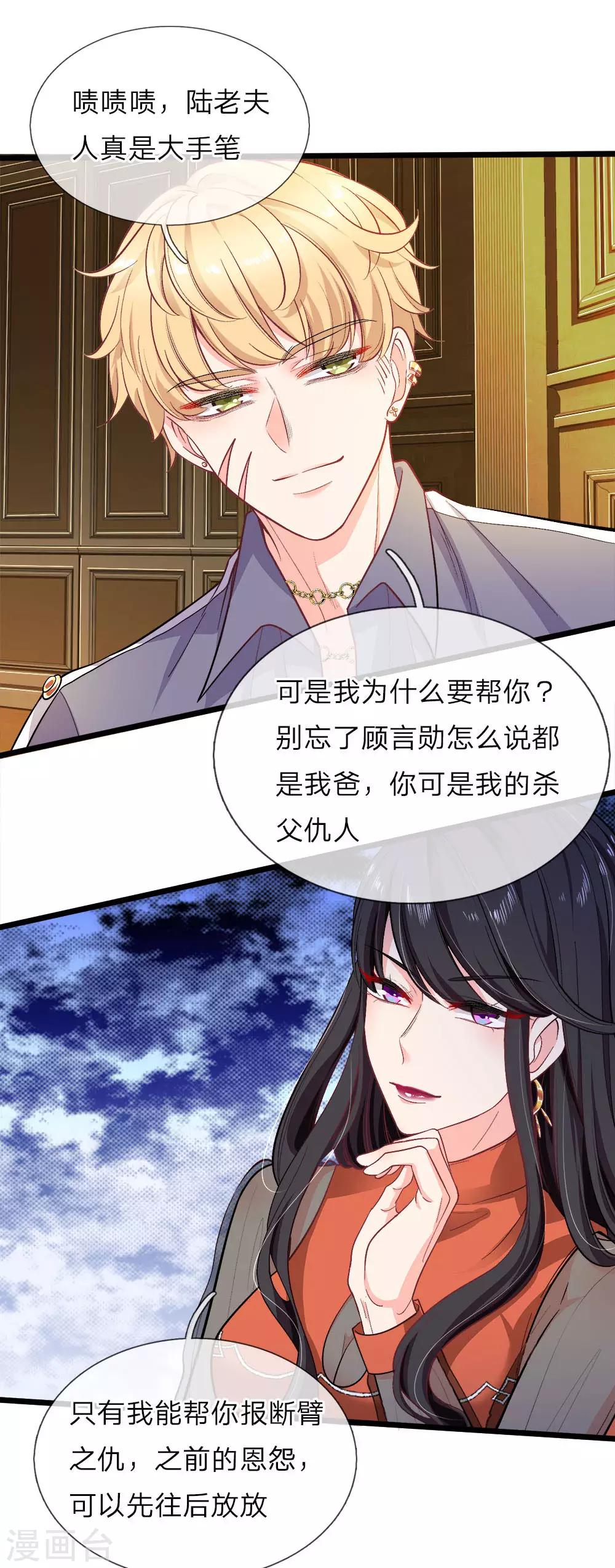 第116话 无利不贪的老女人-第118话