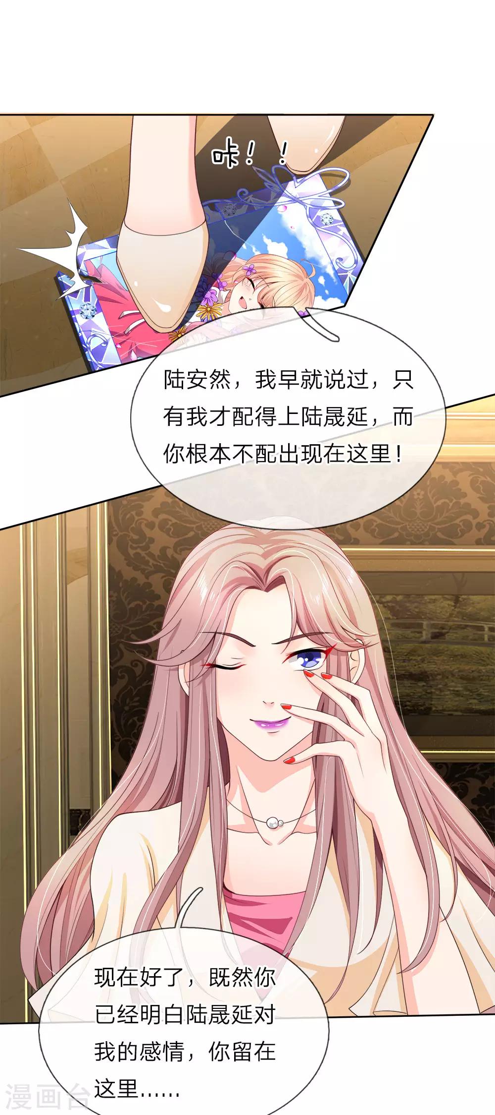 第118话 滚出陆公馆-第120话