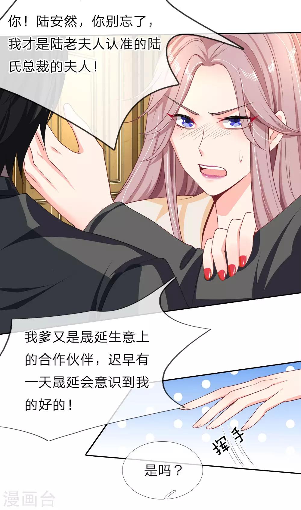 第118话 滚出陆公馆-第120话