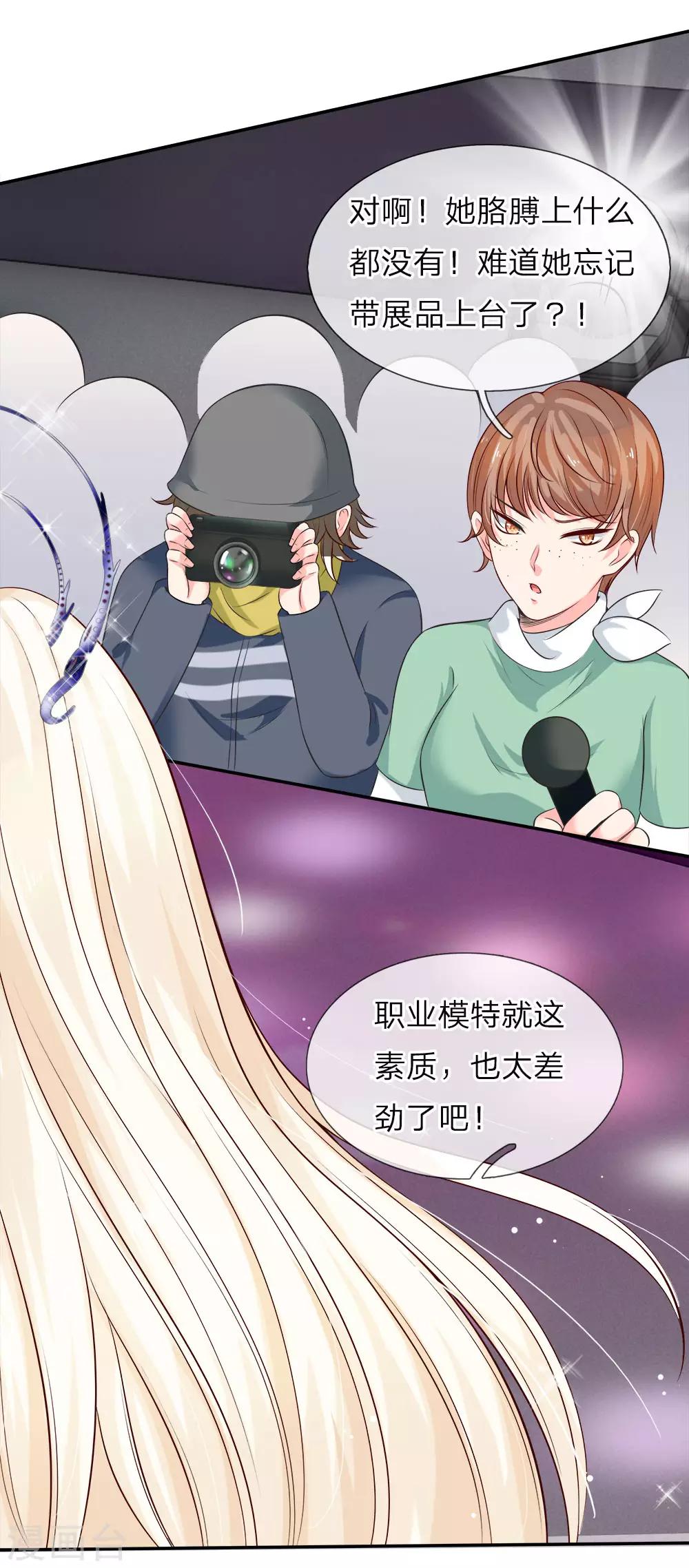 第122话 不愧是顶级名模-第124话