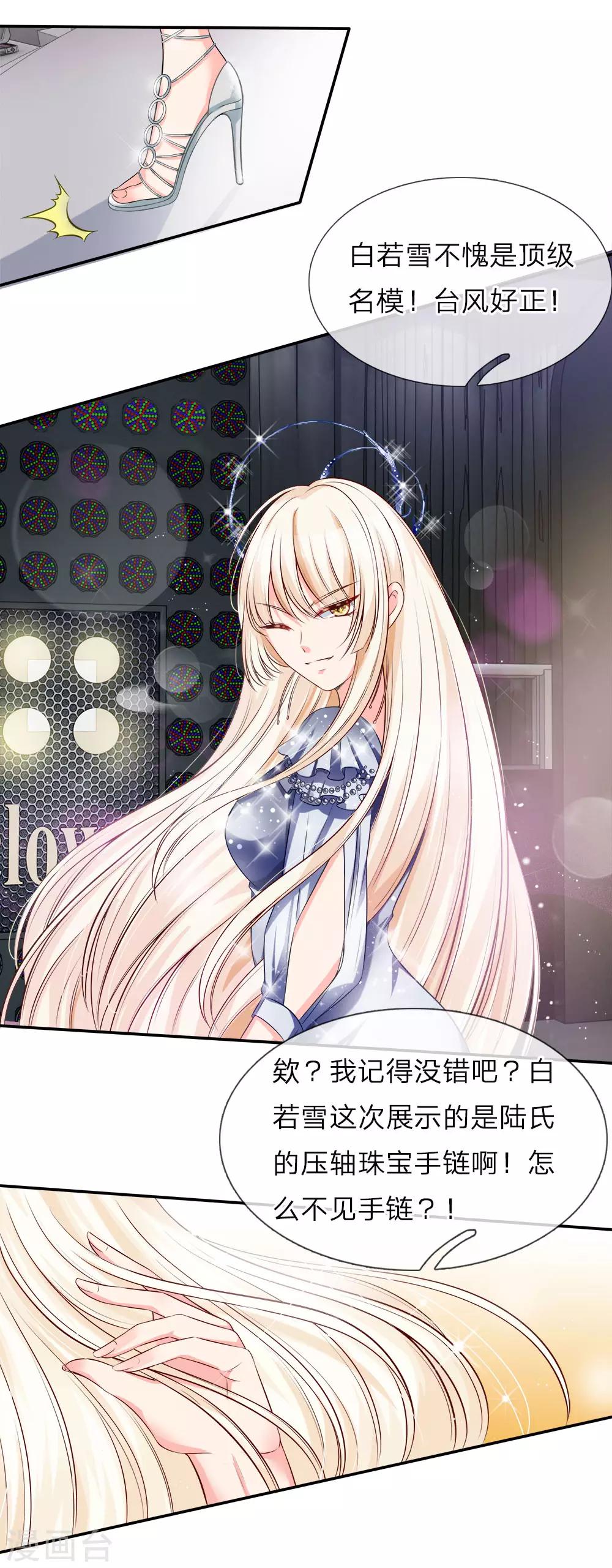 第122话 不愧是顶级名模-第124话