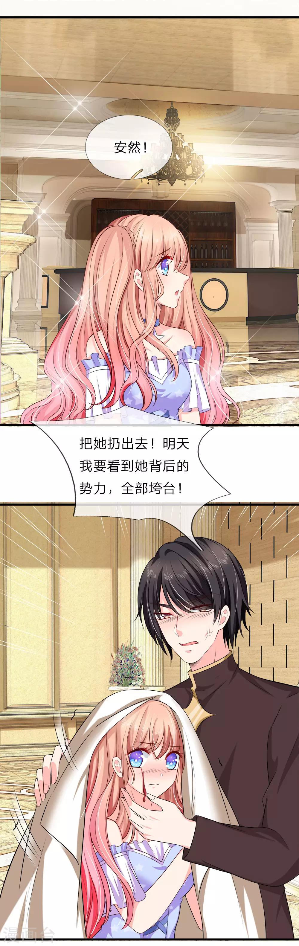 第128话 心机绿茶女！-第130话