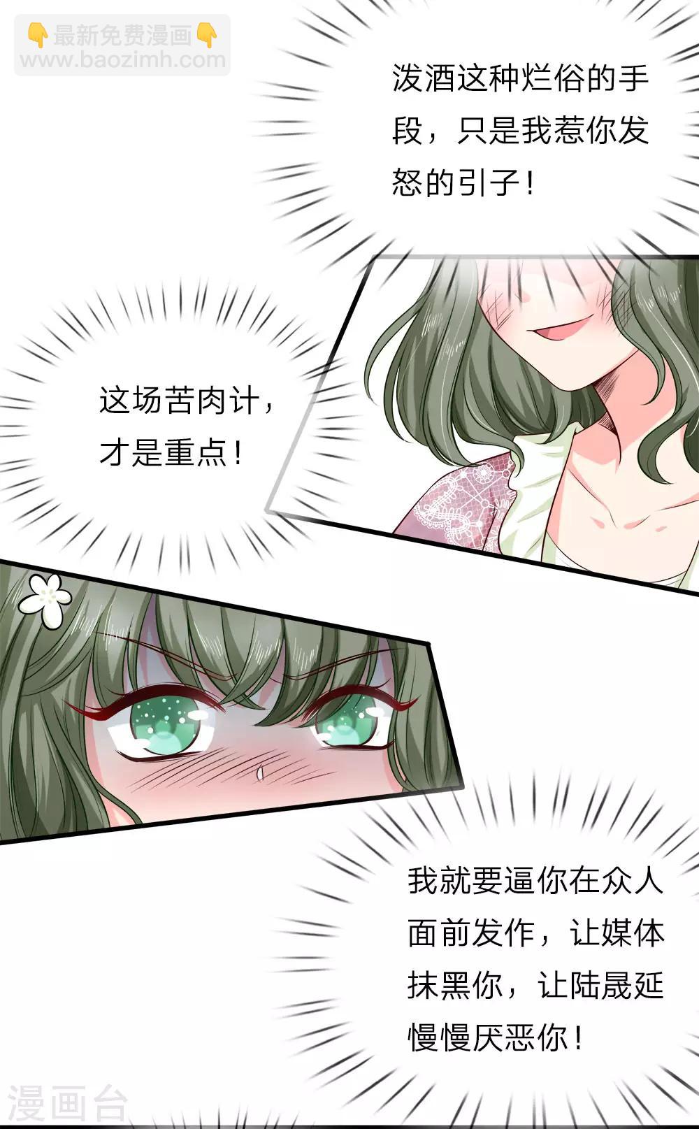 第128话 心机绿茶女！-第130话