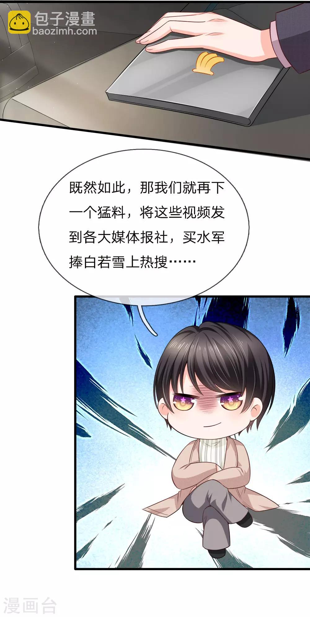 第141话 白若雪糊了-第144话