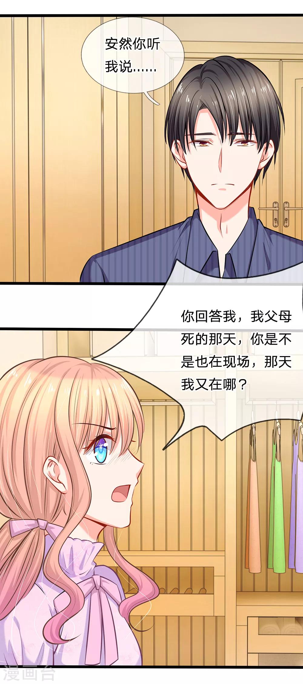 第25话 陆安然的抉择-第26话