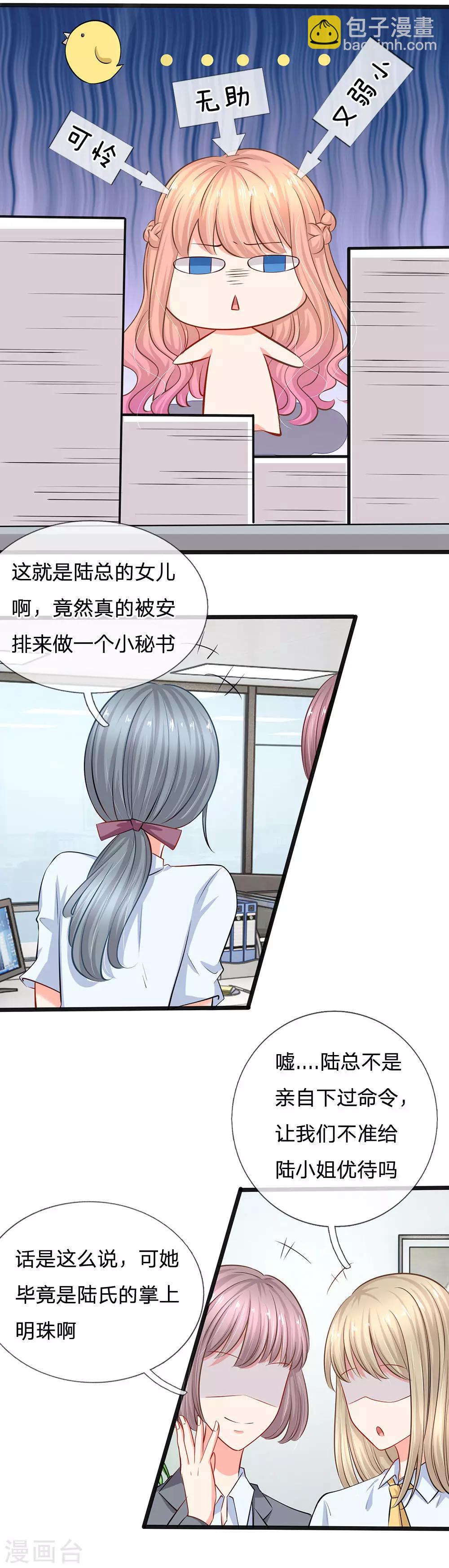 第28话 陆晟廷一点都不温柔-第30话