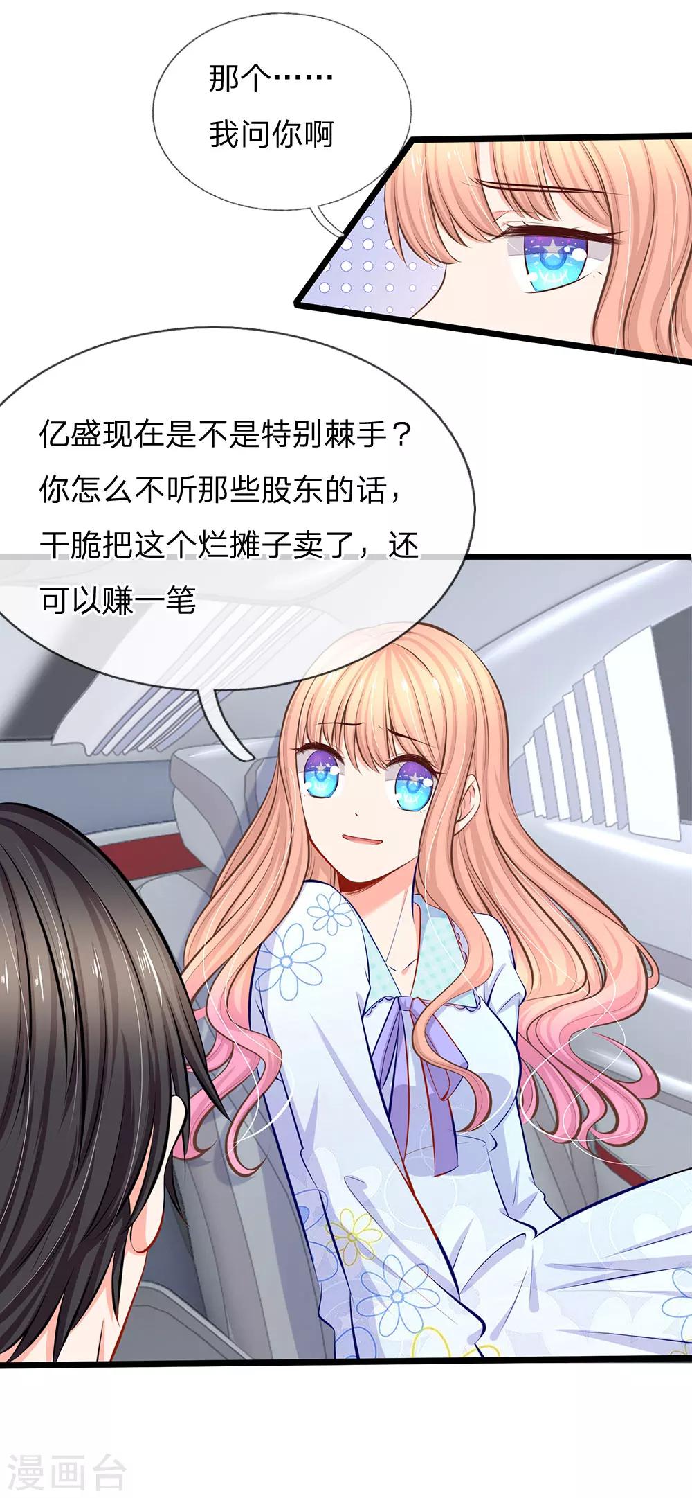 第50话 你对我最好了-第52话