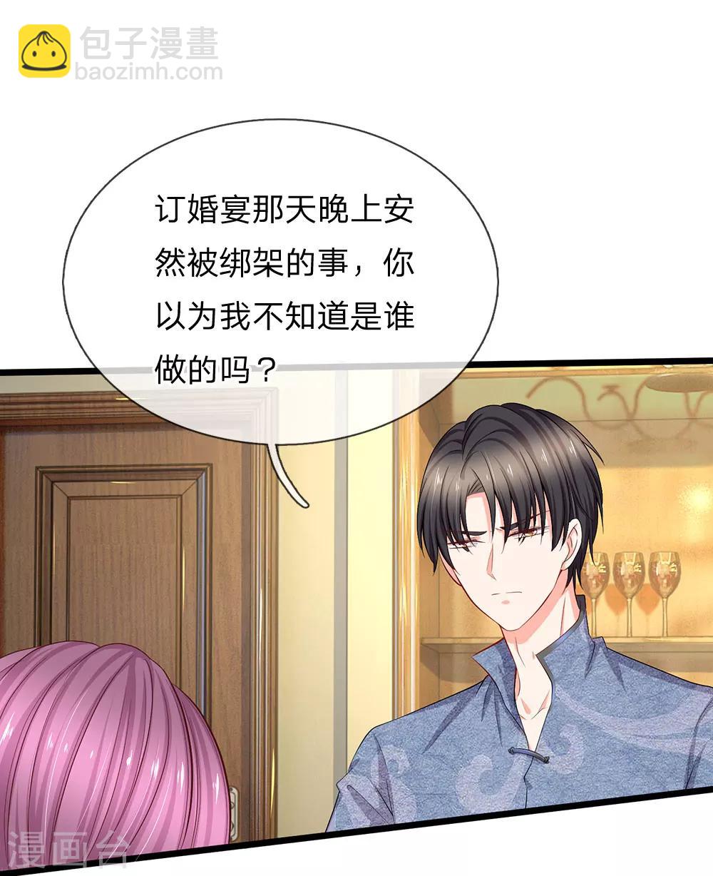 第54话 你真以为我不知道吗-第56话