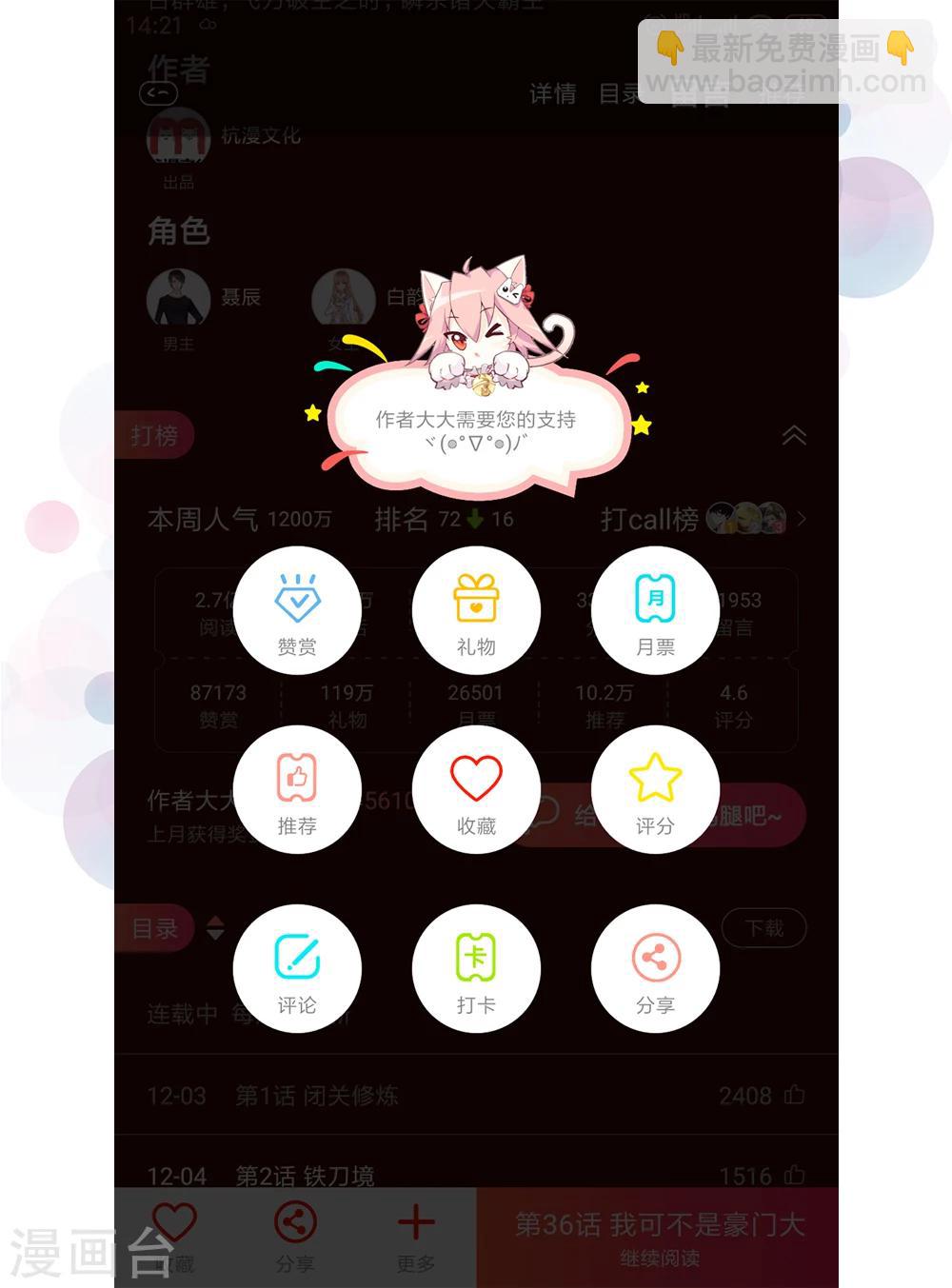 第54话 你真以为我不知道吗-第56话