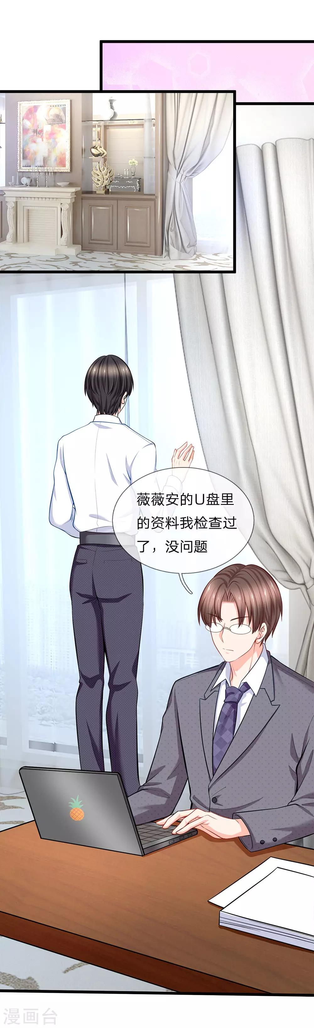 第82话 薇薇安的U盘-第84话