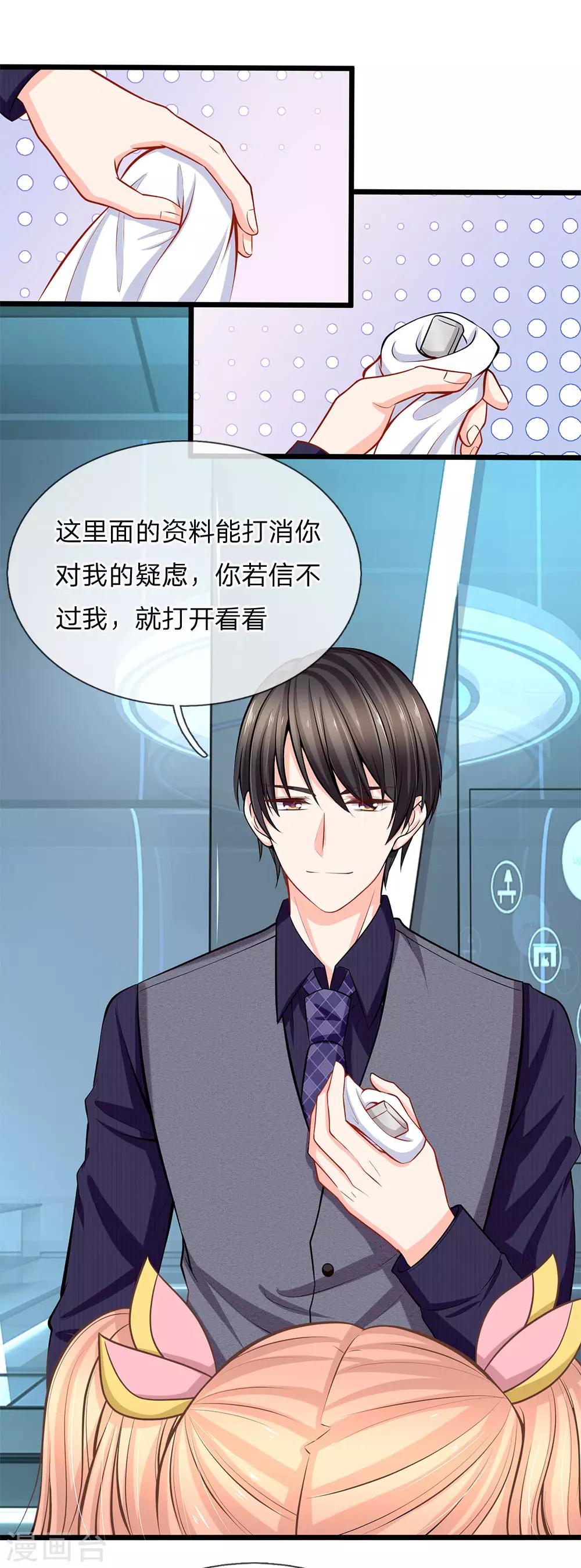 第82话 薇薇安的U盘-第84话