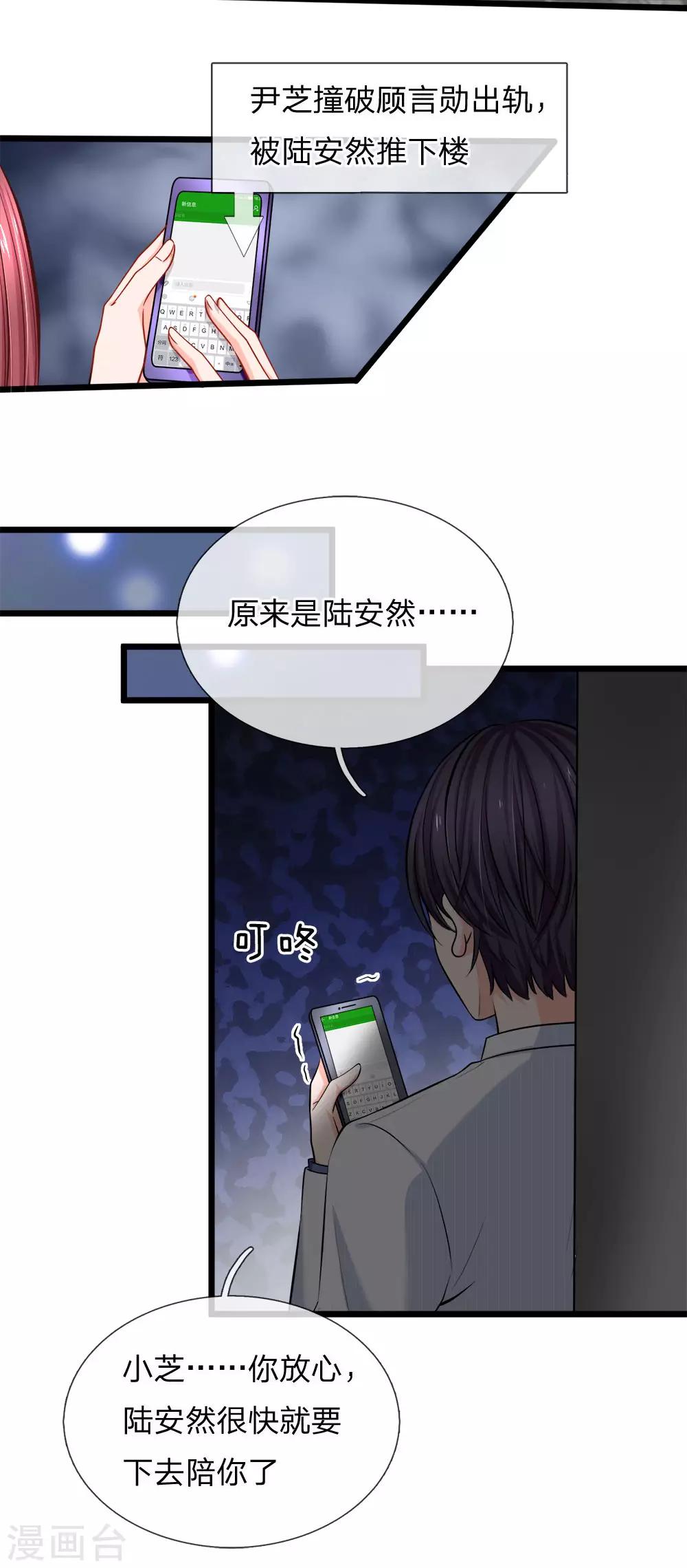 第84话 谁给你们的胆子？17