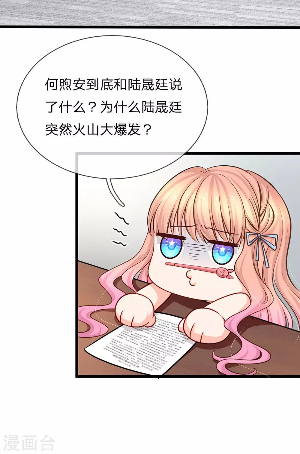 陸少的甜心公主 - 第86話 銀行卡又被停了 - 6