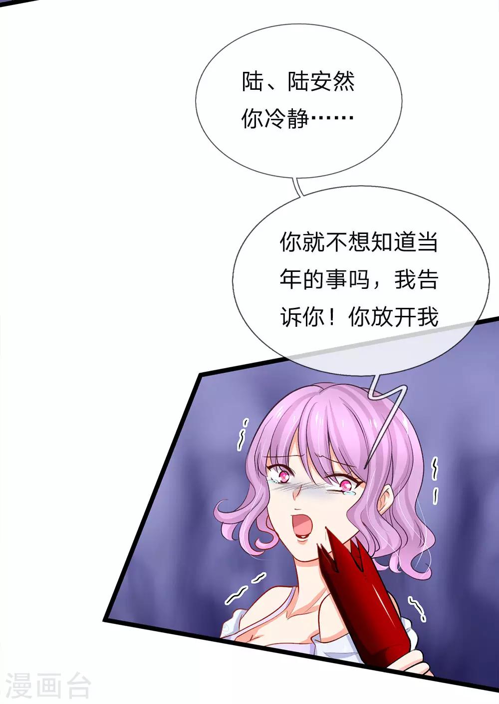 第88话 我不是小白莲-第90话