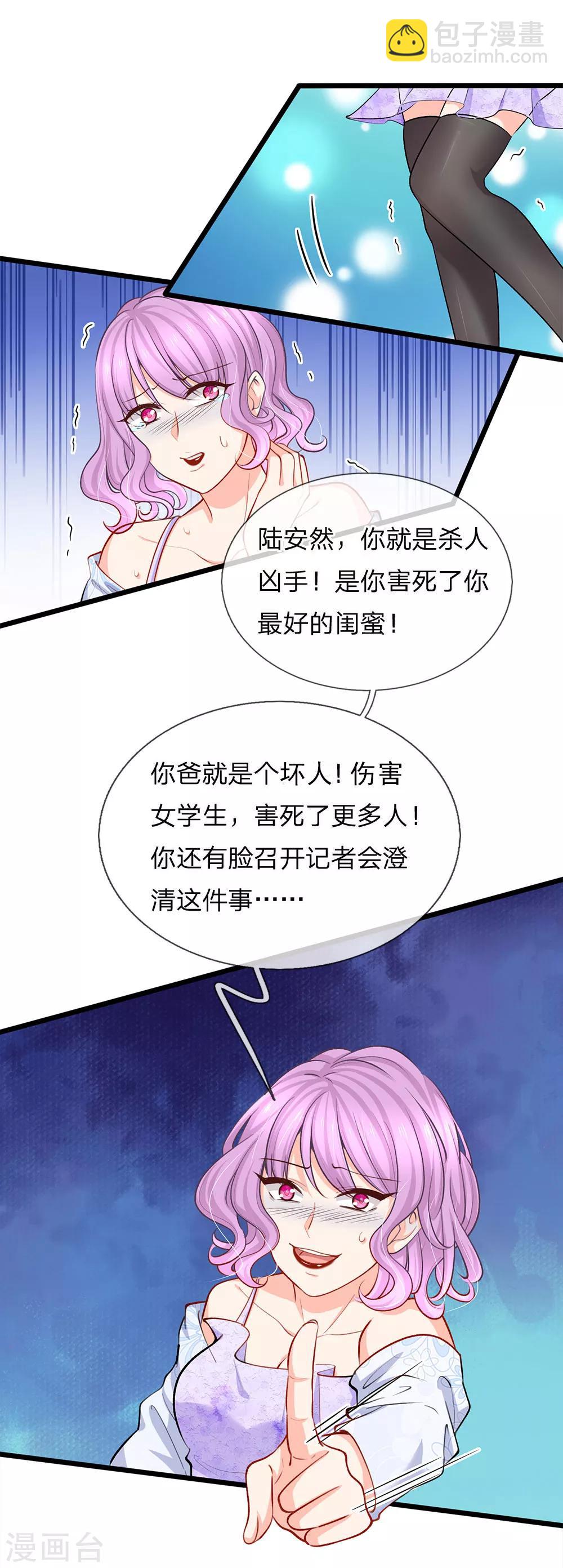 第88话 我不是小白莲-第90话