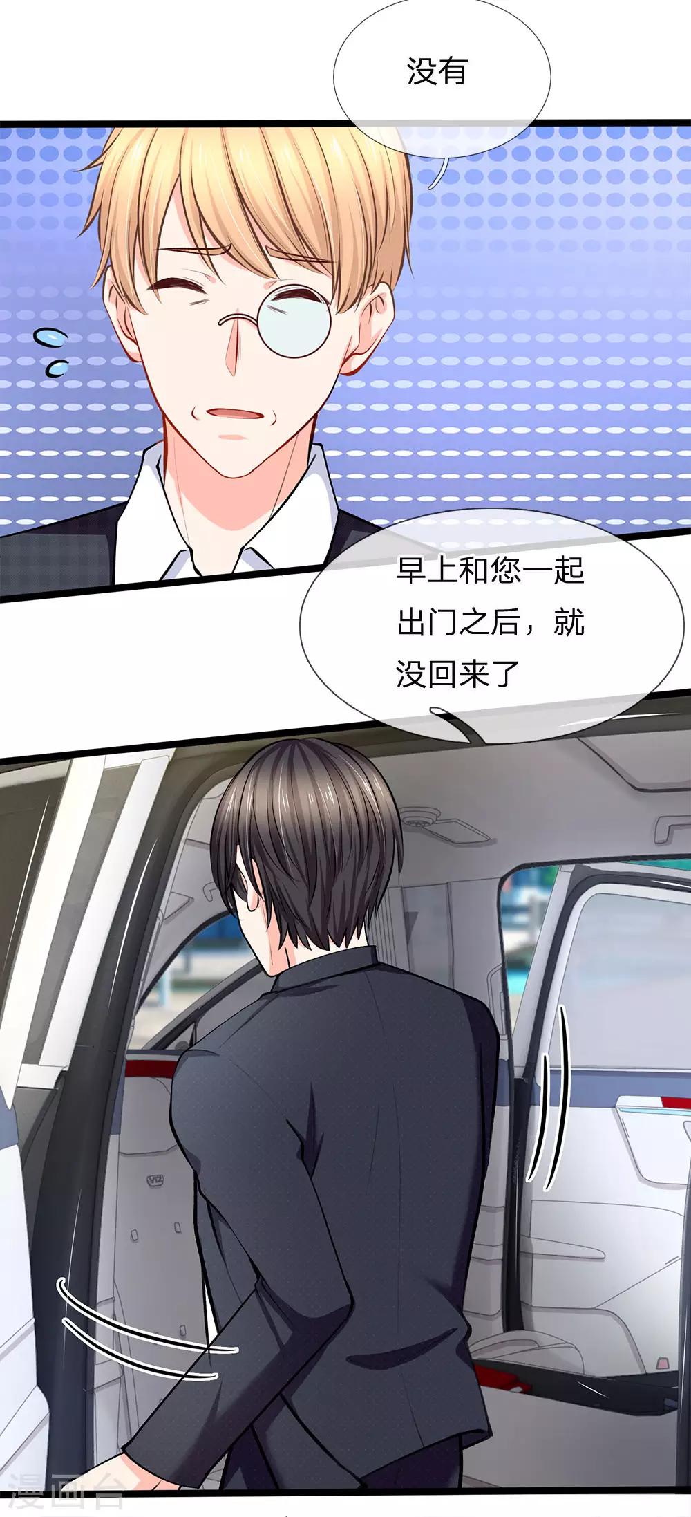 第88话 我不是小白莲-第90话