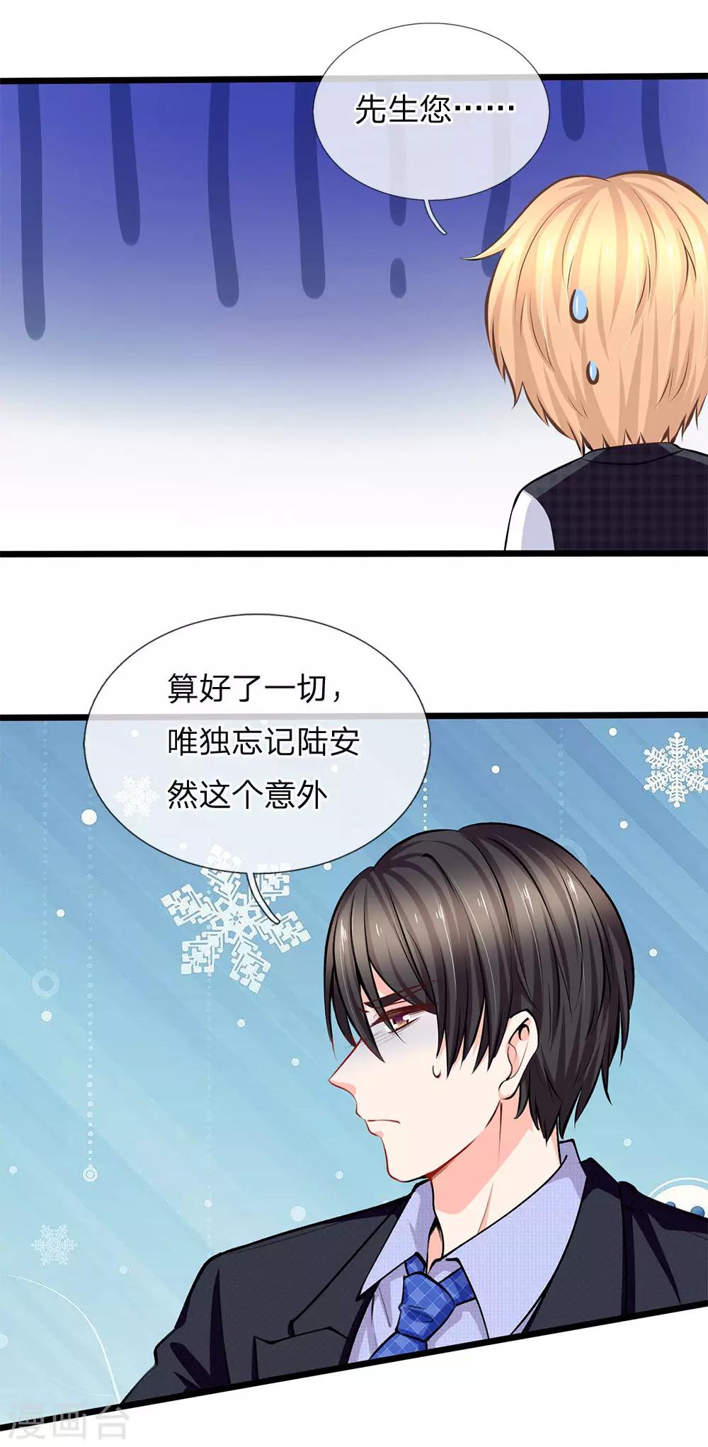 第88话 我不是小白莲-第90话