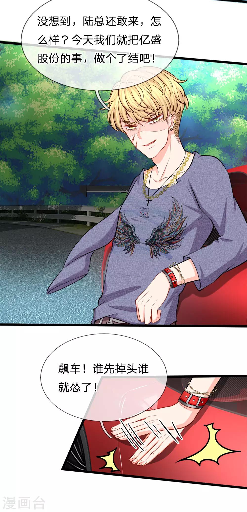 第98话 争夺股份-第100话