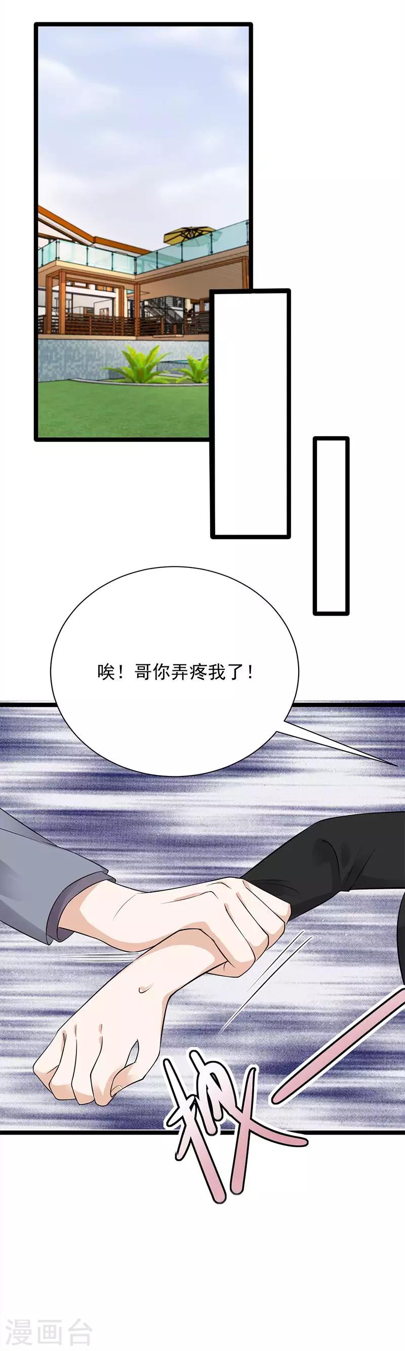 第15话 这个妹妹可能抱错了-第16话