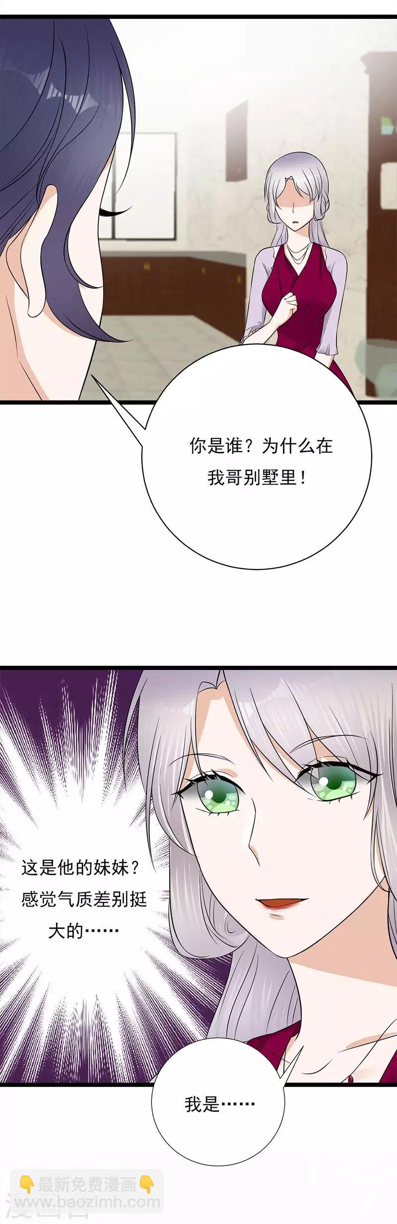 第15话 这个妹妹可能抱错了-第16话