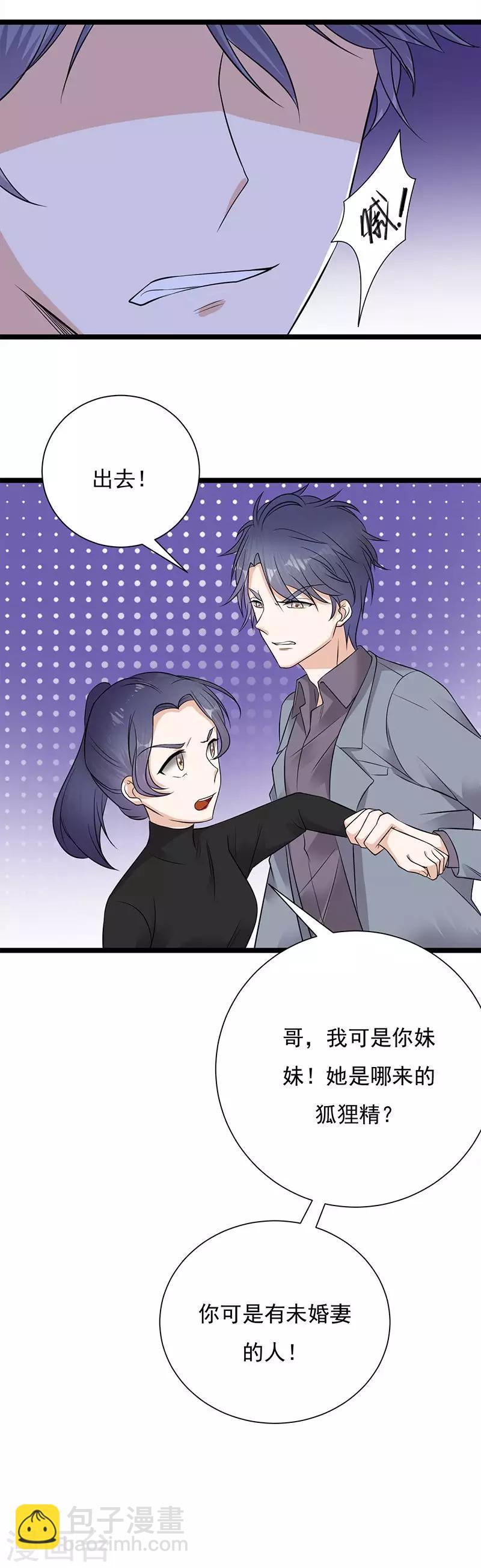 第15话 这个妹妹可能抱错了-第16话