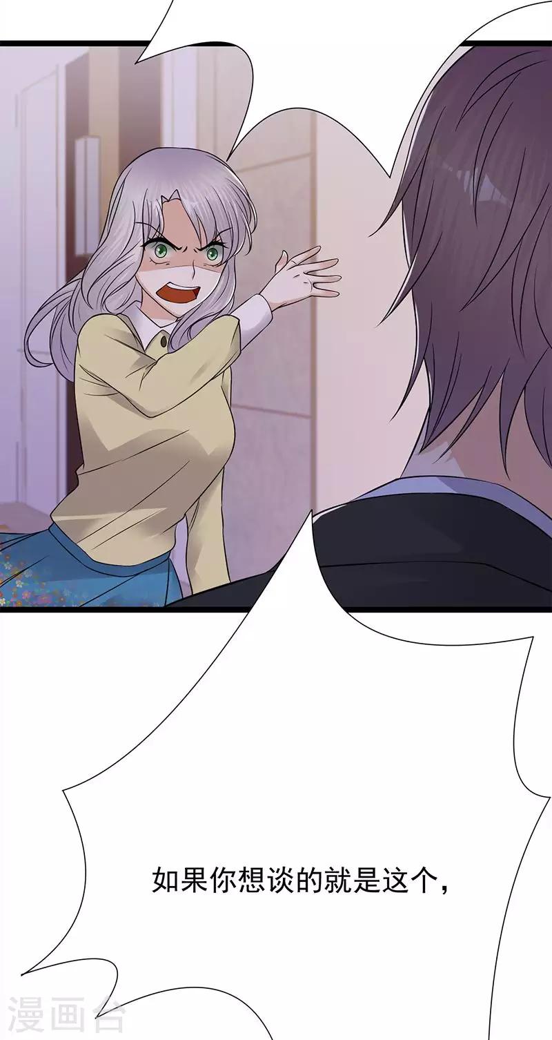 第23话 当现任遇上前任-第24话