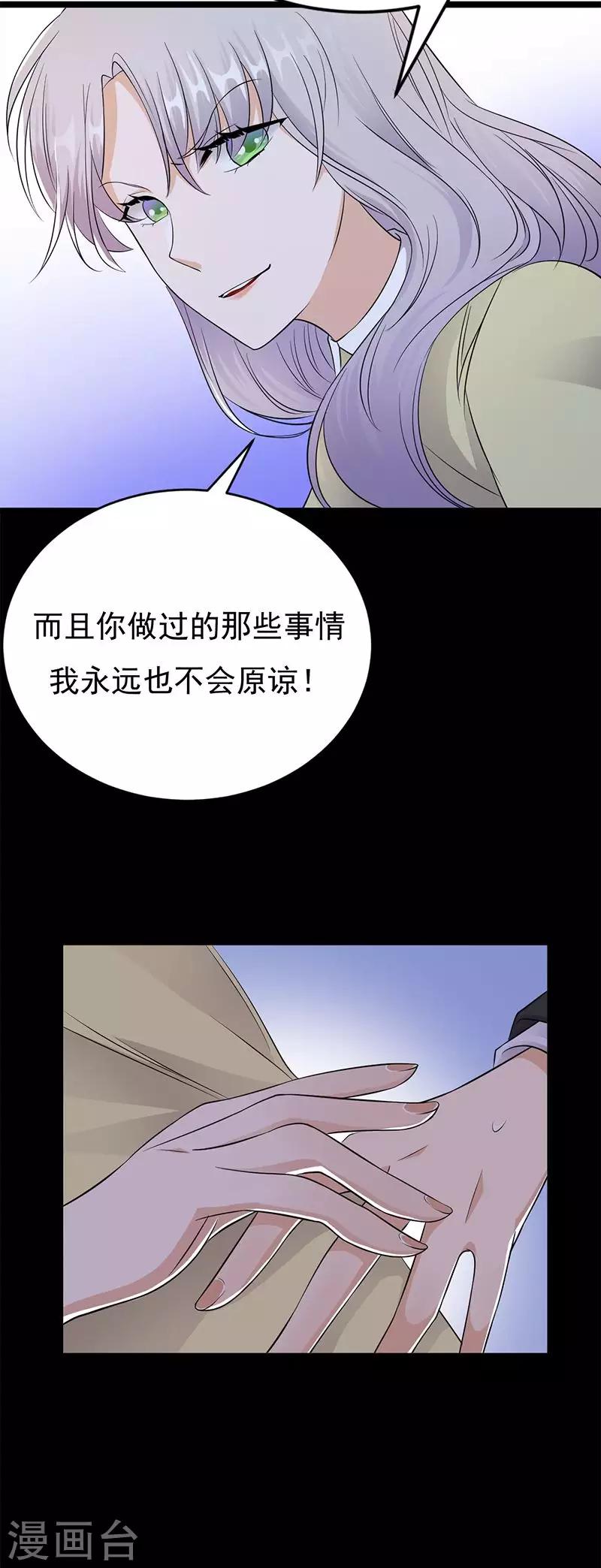 第23话 当现任遇上前任-第24话