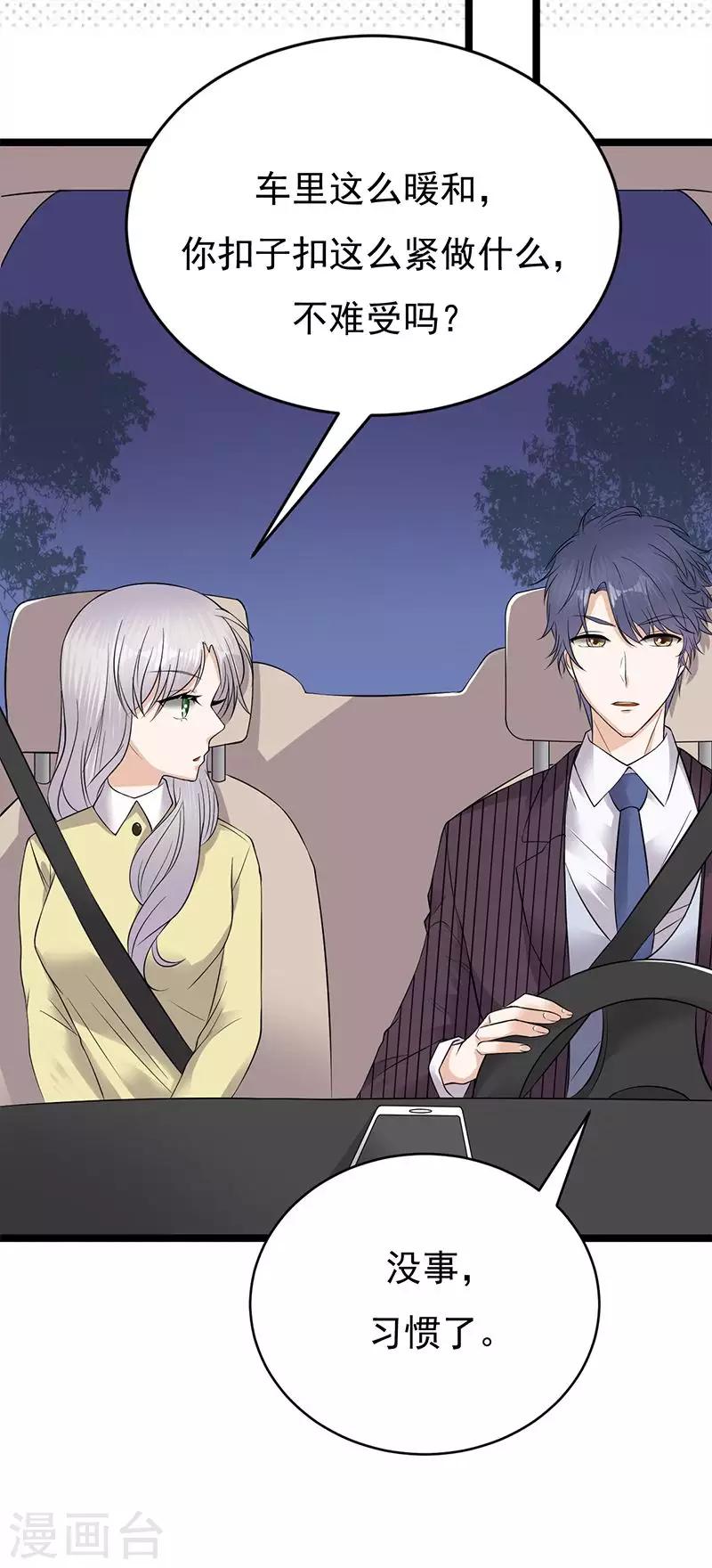 第23话 当现任遇上前任-第24话