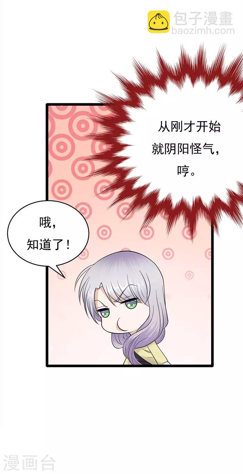 第23话 当现任遇上前任-第24话