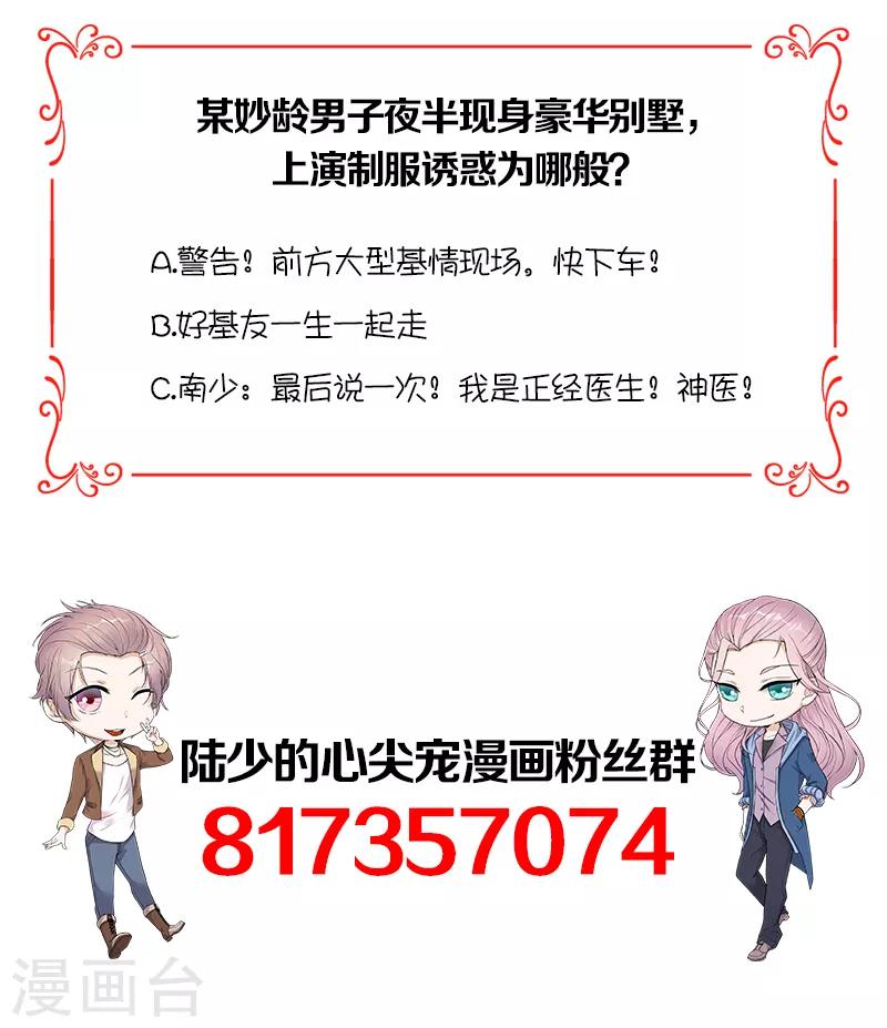 第23话 当现任遇上前任-第24话