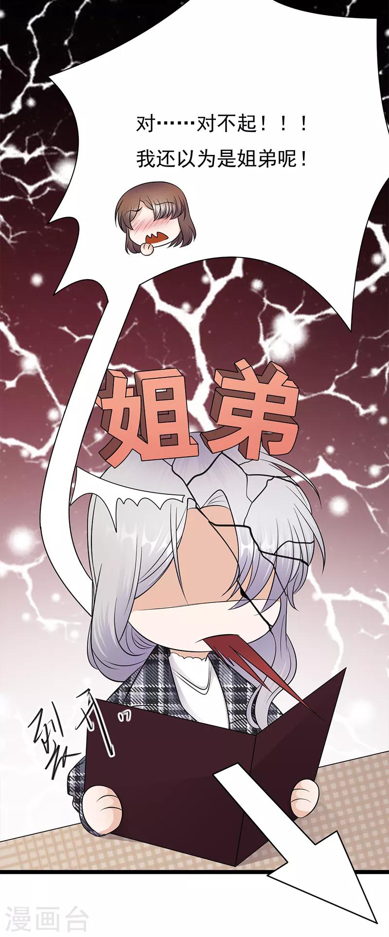 第25话 直球进攻型选手登场-第26话