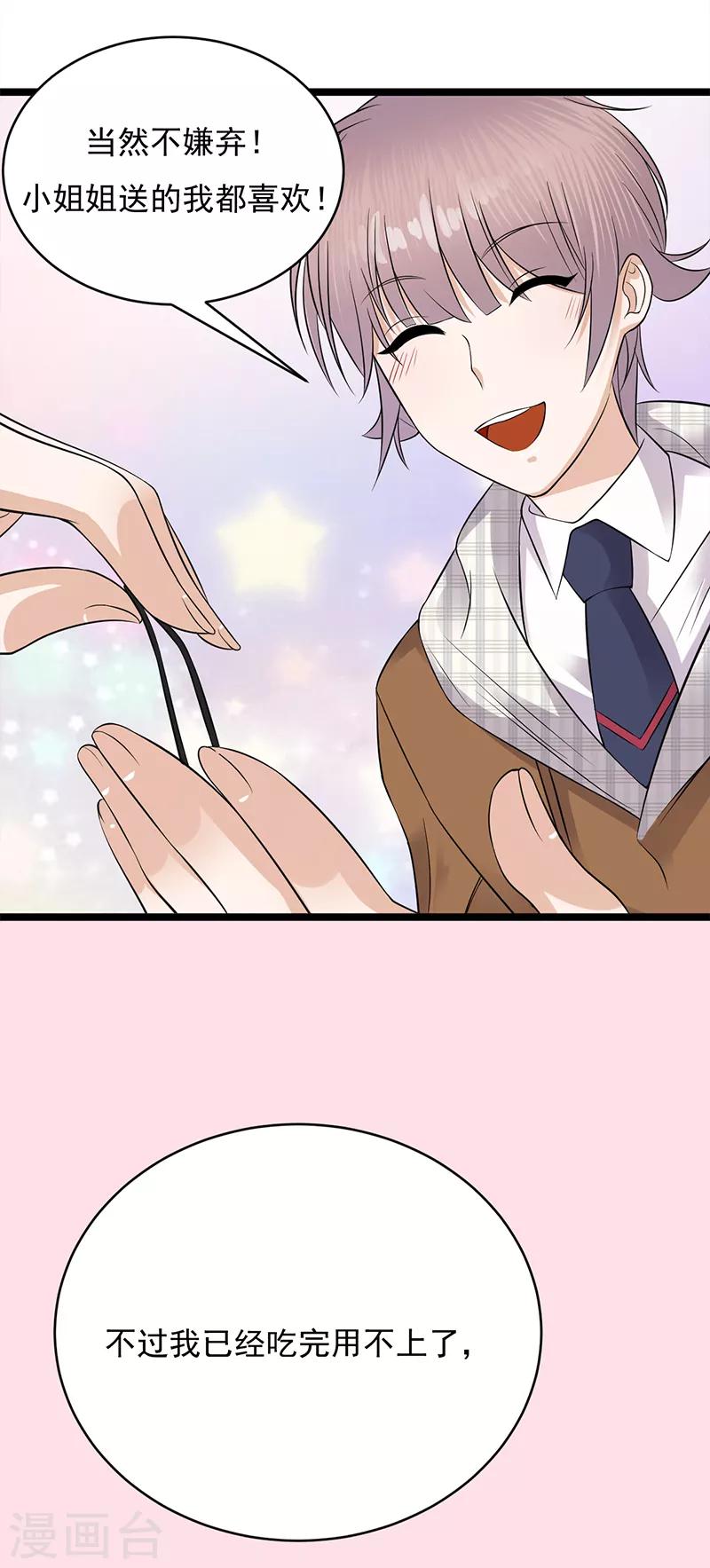 第25话 直球进攻型选手登场-第26话