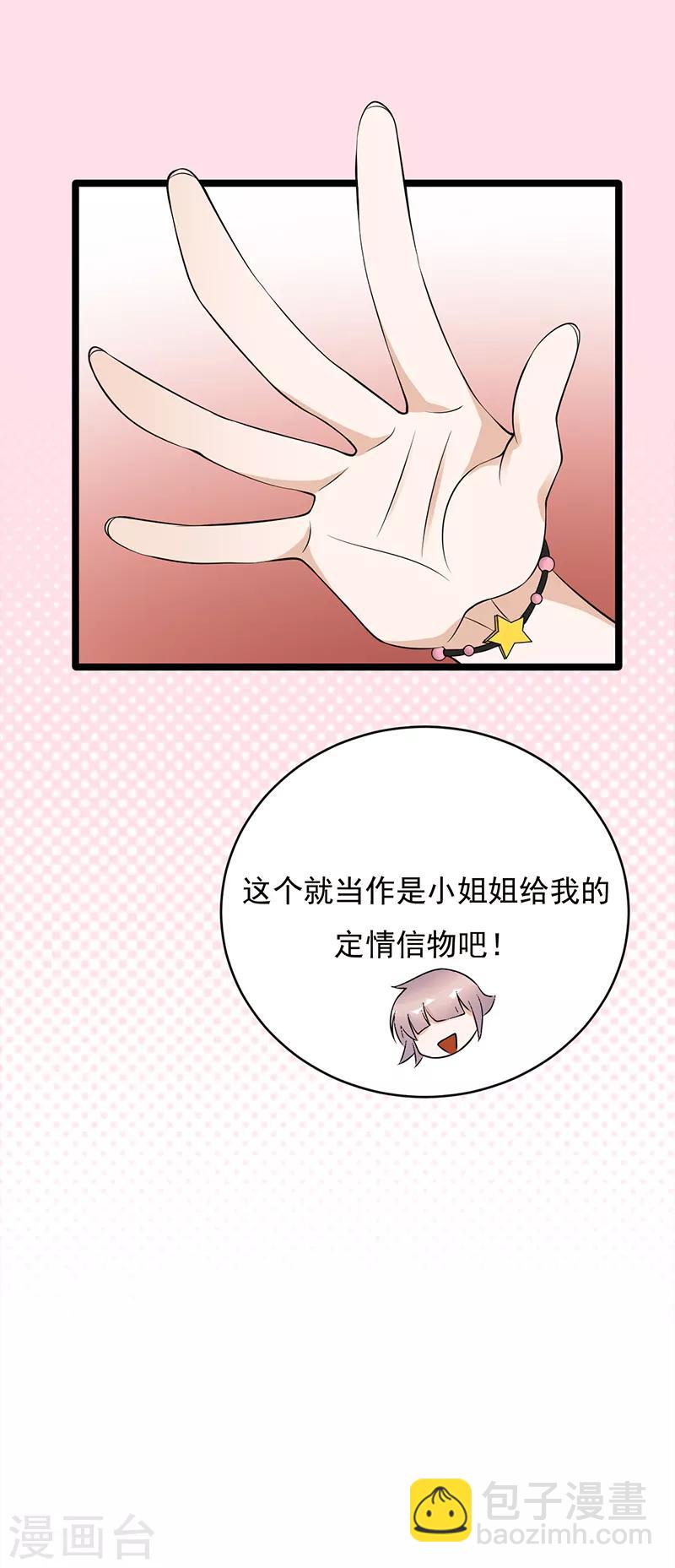 第25话 直球进攻型选手登场-第26话