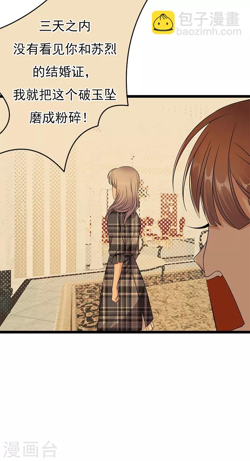 陸少的心尖寵 - 第29話 陸總還有五秒到達戰場 - 6