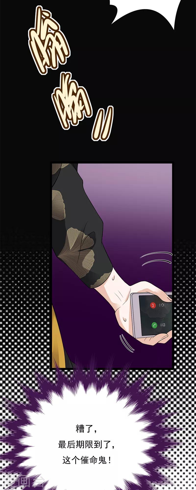 第31话 亲您的外卖到了-第32话