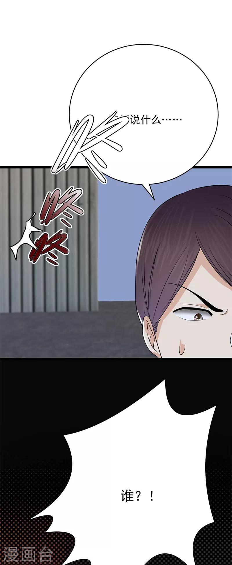 第31话 亲您的外卖到了-第32话