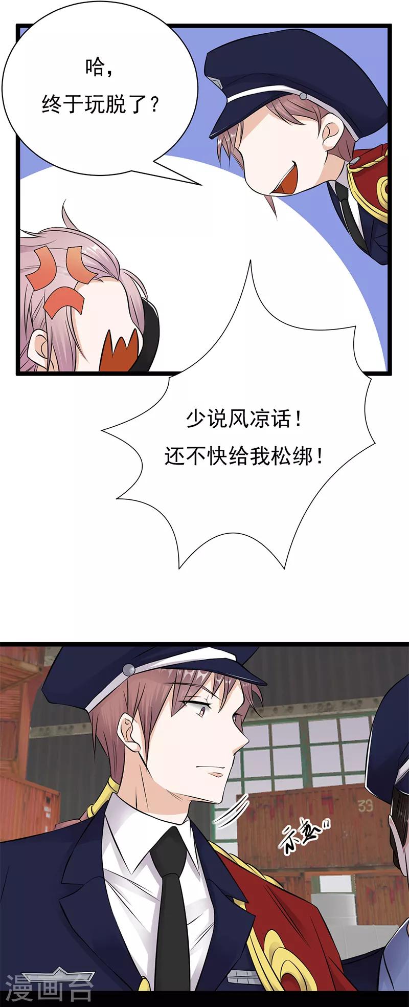 第33话 夫人请上车-第34话