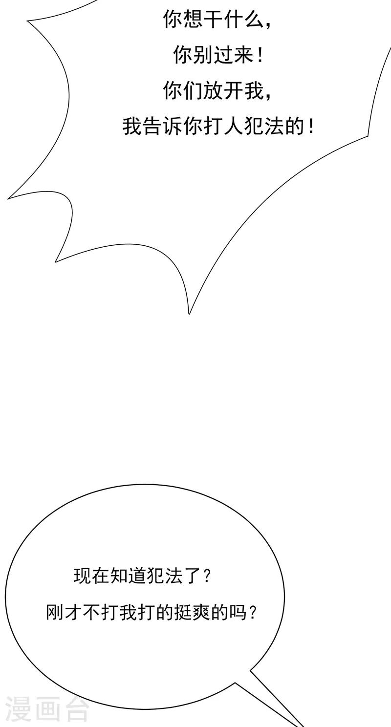 第33话 夫人请上车-第34话