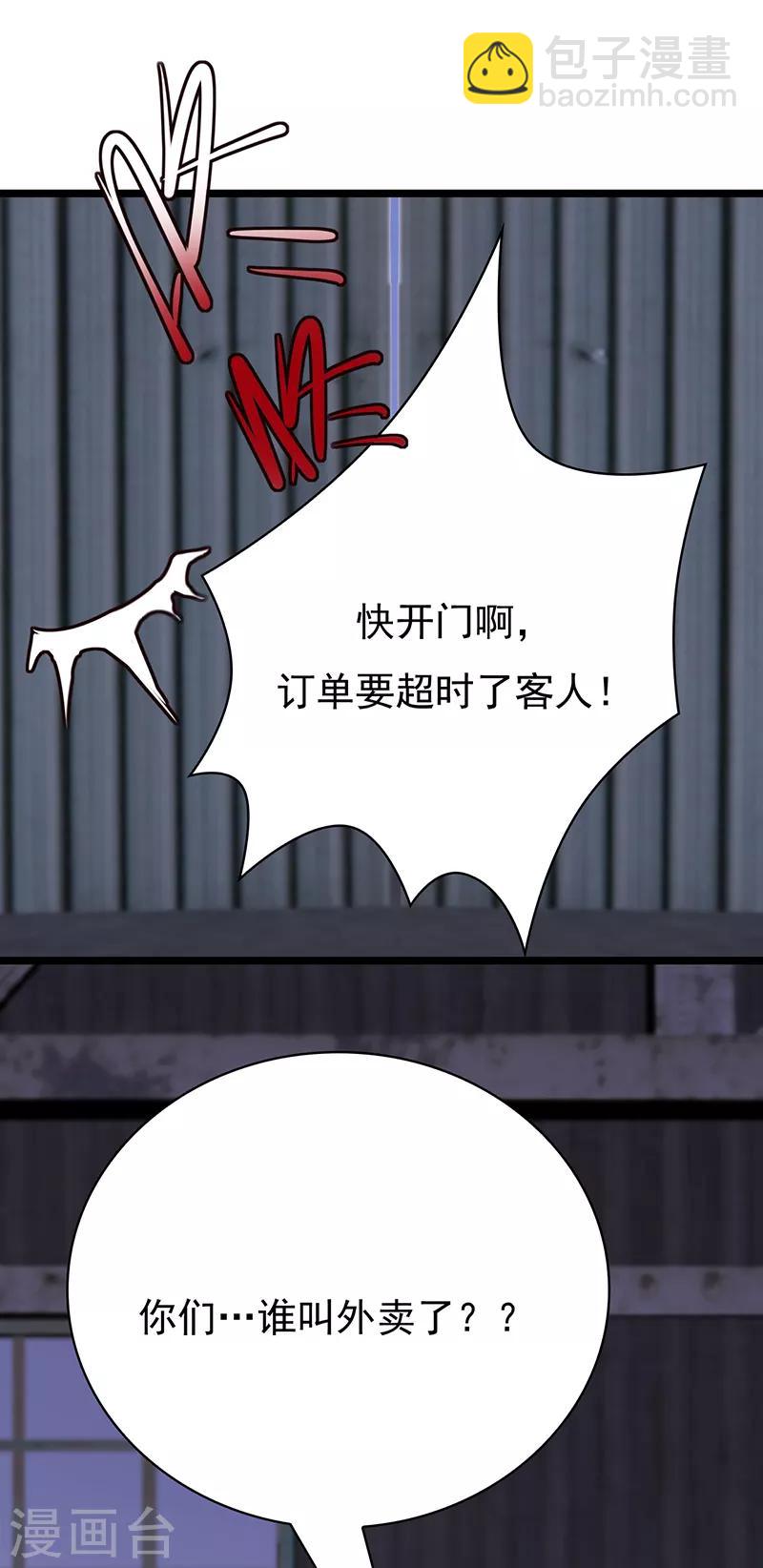 第33话 夫人请上车-第34话