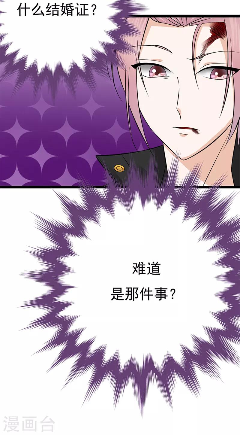 第33话 夫人请上车-第34话