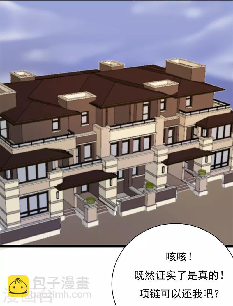 第33话 夫人请上车-第34话