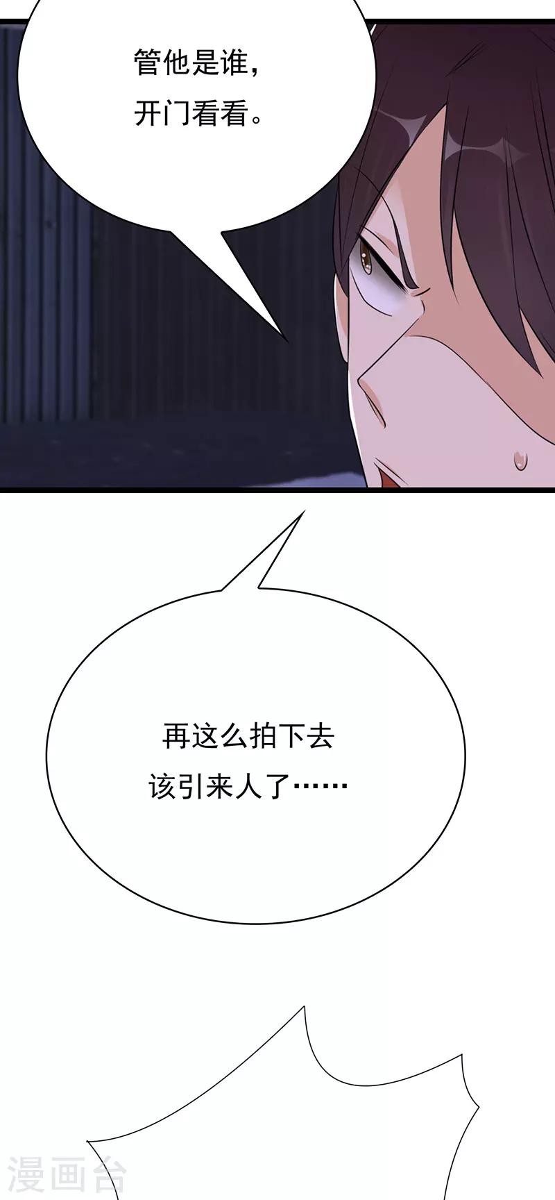 第33话 夫人请上车-第34话